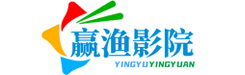 赢渔影院